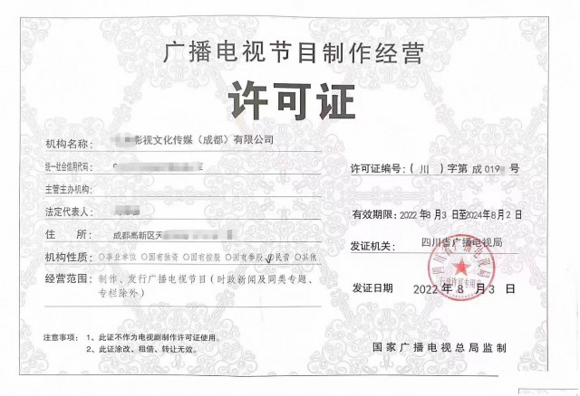 2022年广播电视节目制作许可证申请所需材料