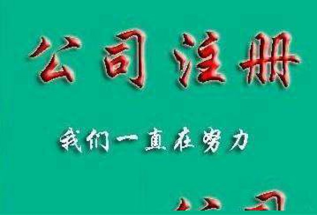 衡水代办公司注册代理增资审计报告