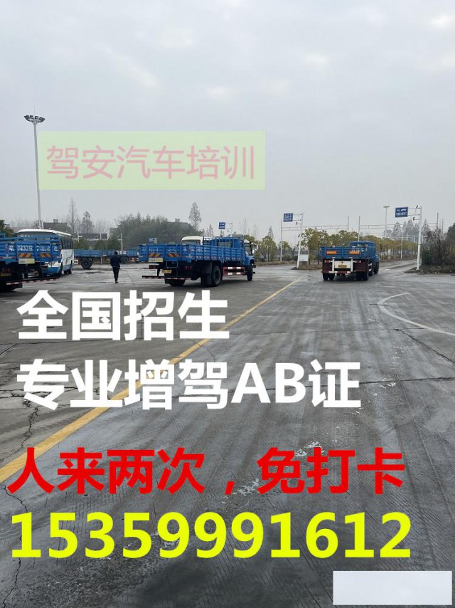 莆田荔城增驾B1B2证考场直招外地户口可报名吗？