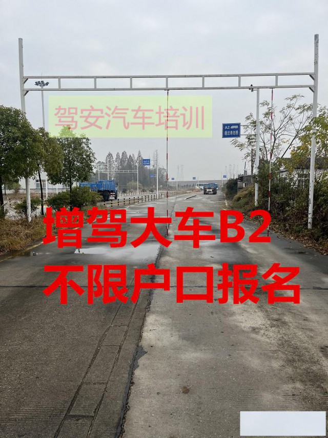 莆田秀屿报名B2大货车考场直招人来两次40天拿证