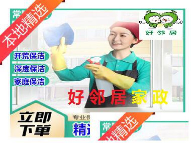 南京雨花区周边网上提供正规快捷一站式家政保洁清洗公司预约热线