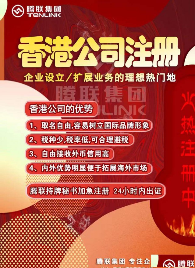 香港公司注册小知识