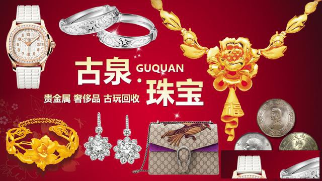 古泉珠宝回收大清银币小头银元宣统龙洋大头北洋龙回收价格