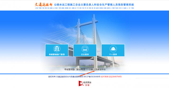 交安三类交通运输厅安全员ABC怎么查询