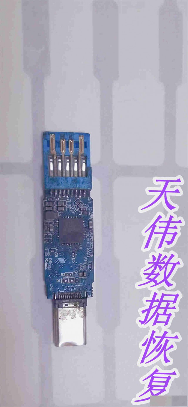 天津U盘数据恢复选择到天伟