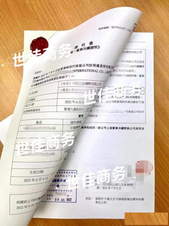 香港公司董事决议公证书办理流程及所需资料