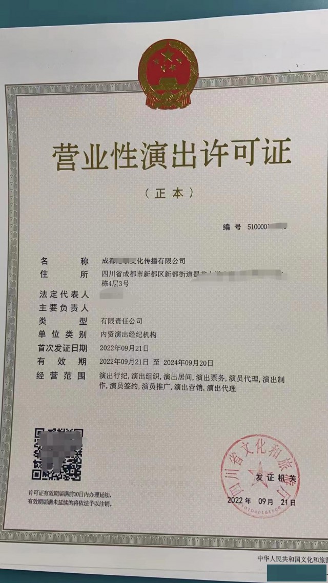 四川成都从事文娱行业经营直播业务需要营业性演出许可