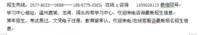 温州洞头县在职研究生招生国际MBA在职硕士报名