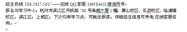 杭州滨江区自考报名_成人自考专科、本科招生自考大学收费