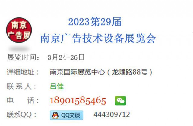 2023第29届南京广告技术设备展会