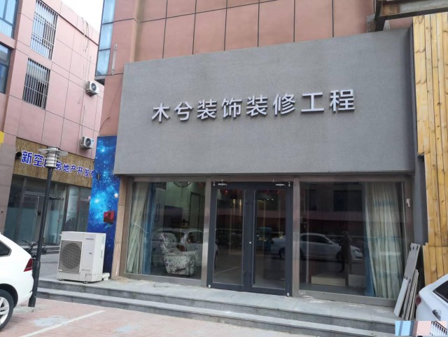 特佳铺编号22237运河区泰大国际拐角底商出租