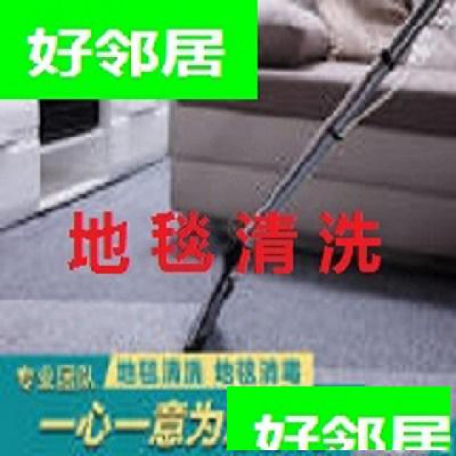 南京雨花区安德门大街专业清洗地毯公司南京南站附近清洗地毯快