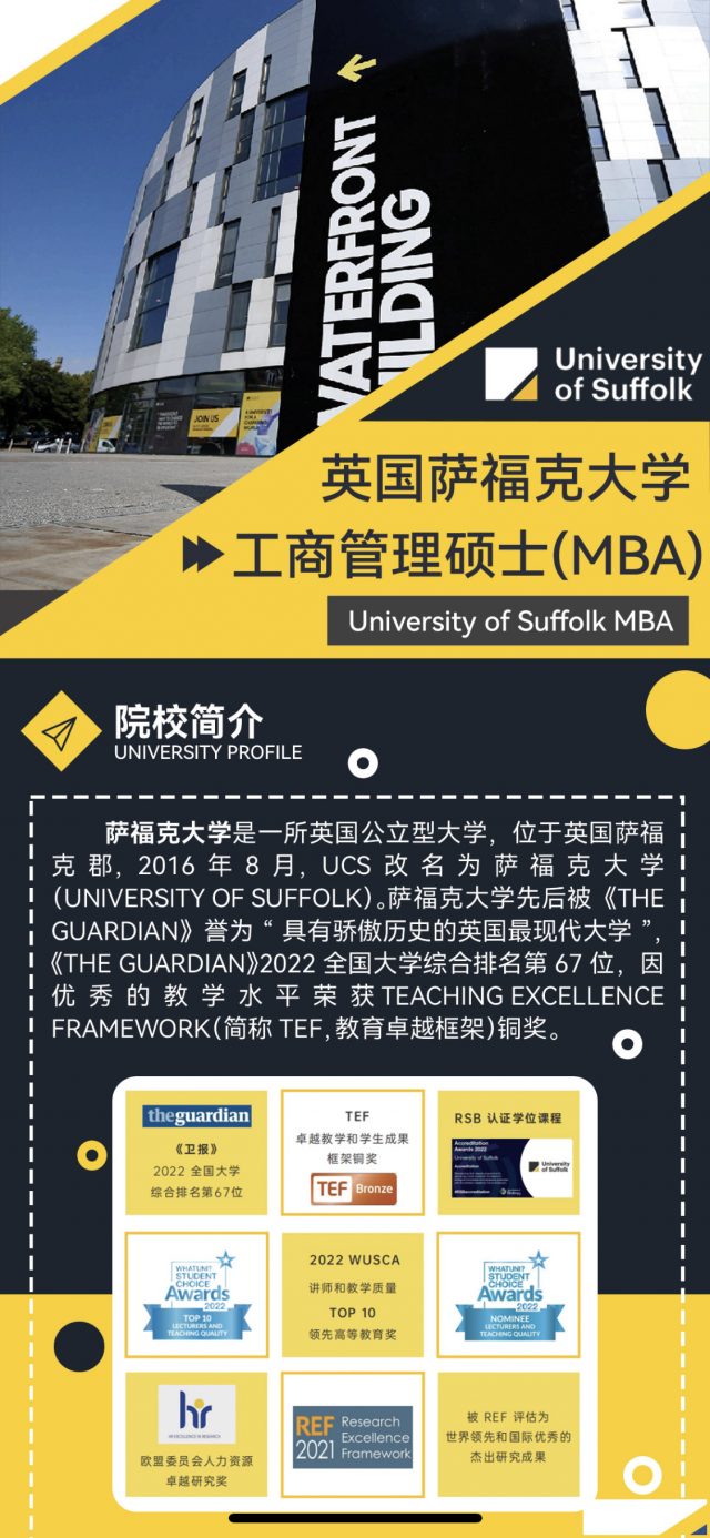 英国萨福克大学工商管理硕士(MBA)学位双证研究生