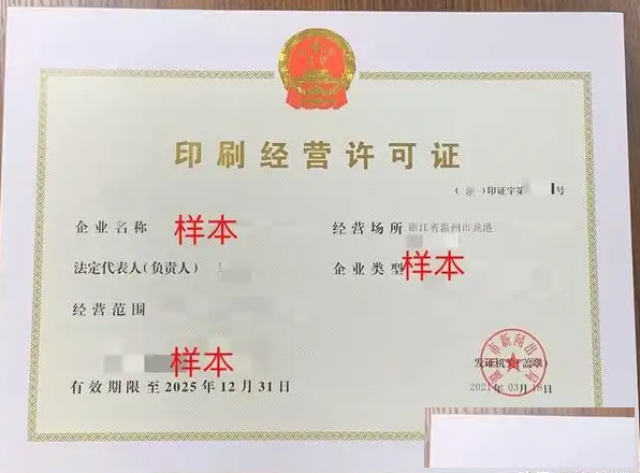 北京数字印刷经营许可证代办理流程变更需要材料核查要求