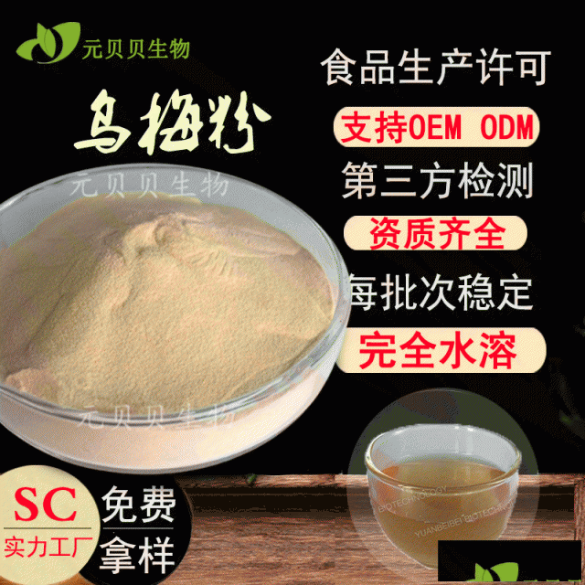 壹贝子速溶乌梅粉