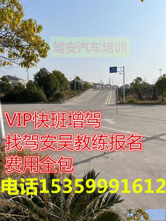 厦门海沧增驾B1A1大车VIP快班报名学费多少