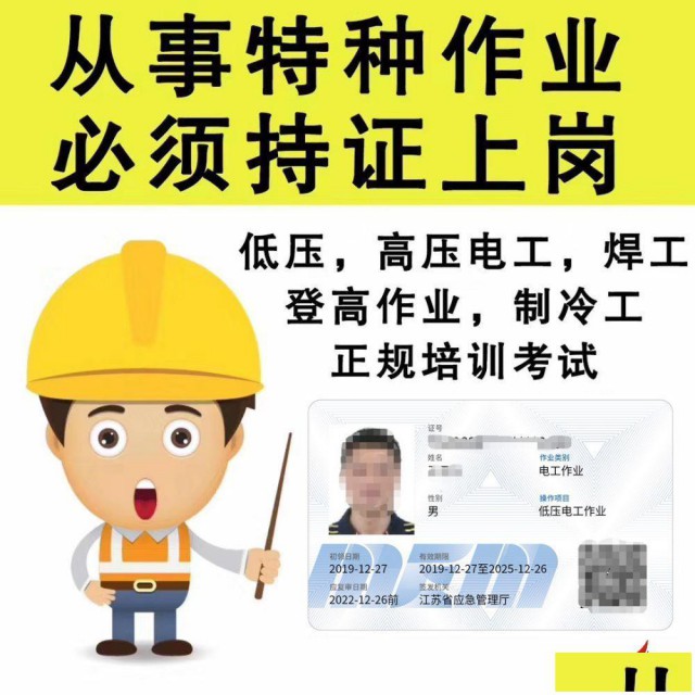 镇江考焊工证对学历、年龄、性别有要求吗？