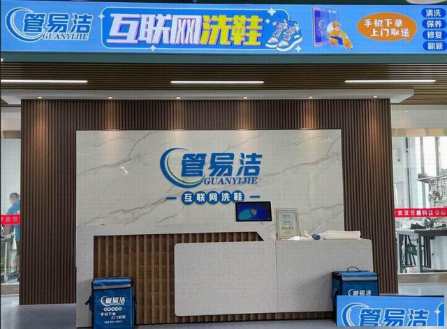 管易洁洗鞋店加盟那家好