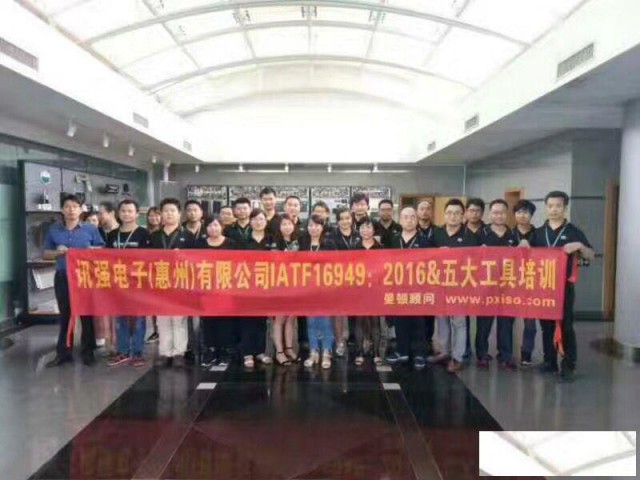 广东惠州IATF16949汽车行业质量管理体系内审员培训