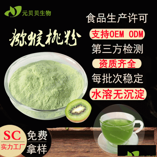 猕猴桃粉果蔬粉植物提取物量多从优实力工厂