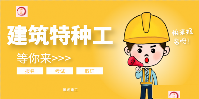 2023年湖北建筑特种工有哪些工种如何报考