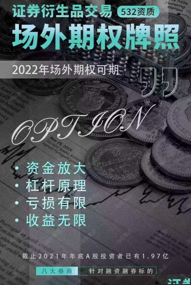 场外期权532资质公司注册条件