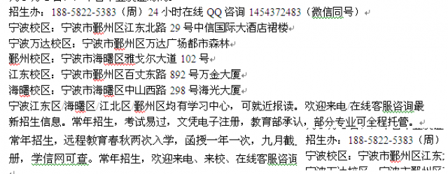宁波市函授中心报名热线成人专科、本科学历提升进修班