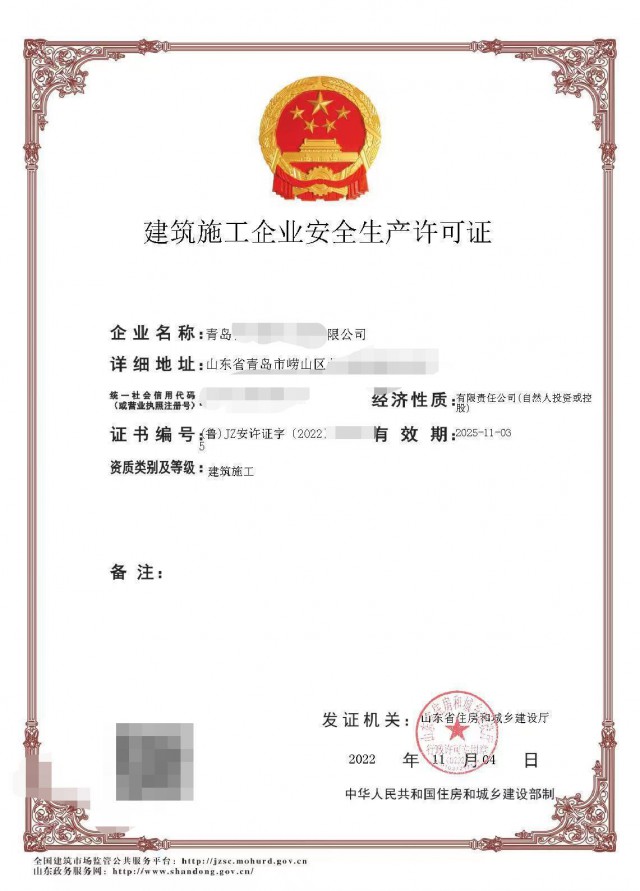 崂山区办理企业安全生产许可