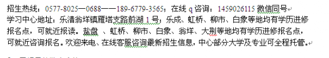 乐清翁垟镇成人夜大专本科招生_学士学位易过