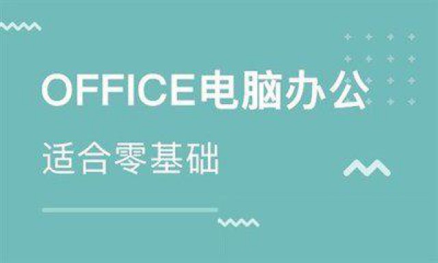 赤峰PS高级商务应用excel函数表格培训中心