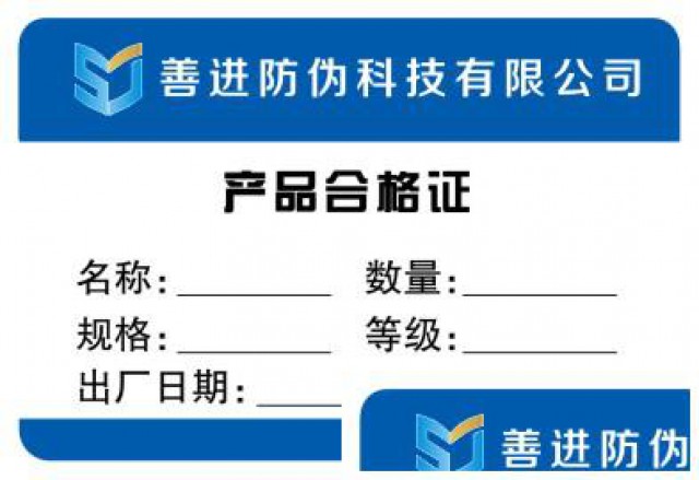 武汉汽配摩配合格证设计印刷