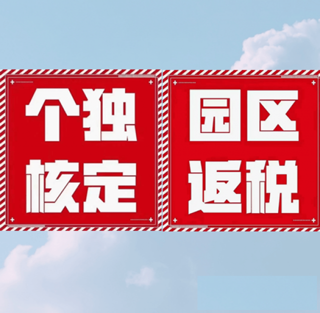 提供返税地址注册公司