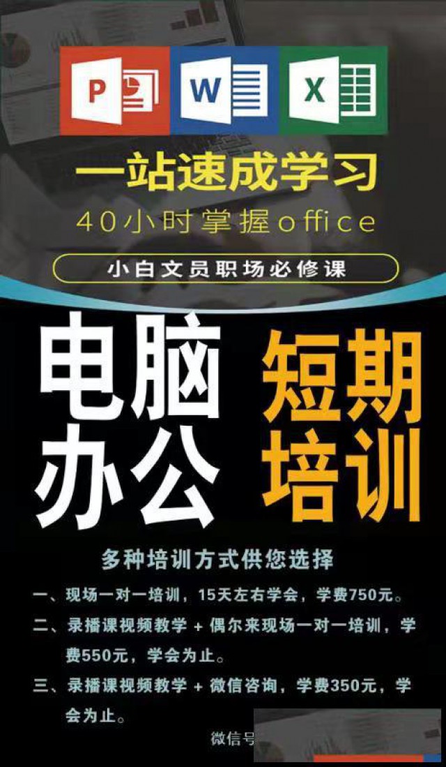 新乡短期电脑就业培训