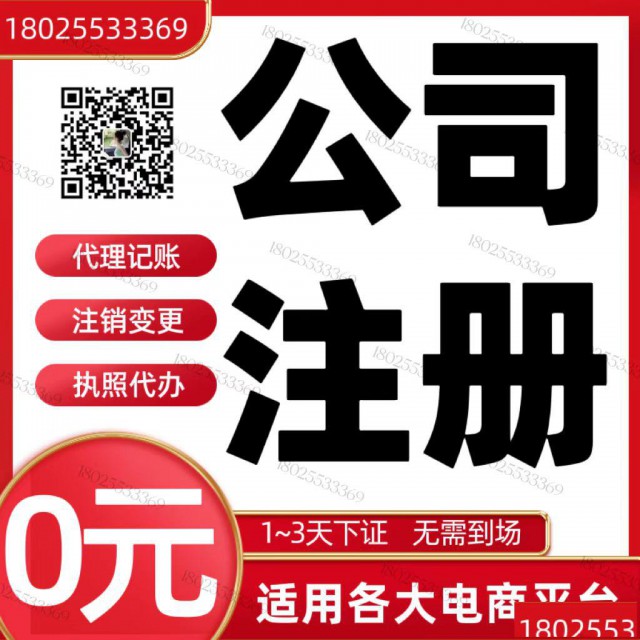0元注册；抖音报白+直播；拼多多黑标授权；特价商标