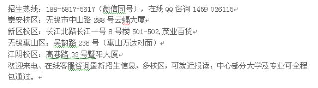 无锡市自考报名成人自学考试大专本科招生高起本连读