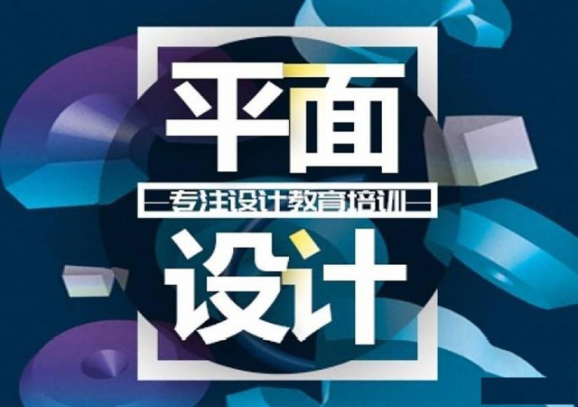邯郸平面广告技能培训-创硕教育