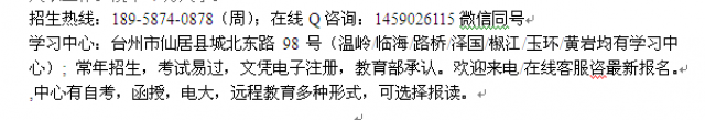 台州市仙居成人夜大土木工程高升专专升本高起本大学收费介绍