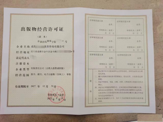 2024年准备材料成都市登记出版物经营许可证