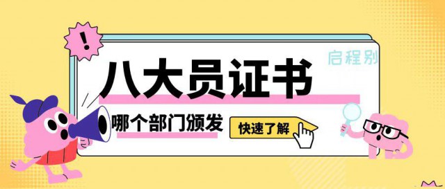 2023年湖北八大员证书是哪个部门颁发的报考需要什么条件？