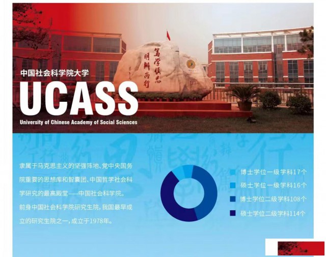 中国社会科学院大学与英国斯特灵大学创新与领导力博士