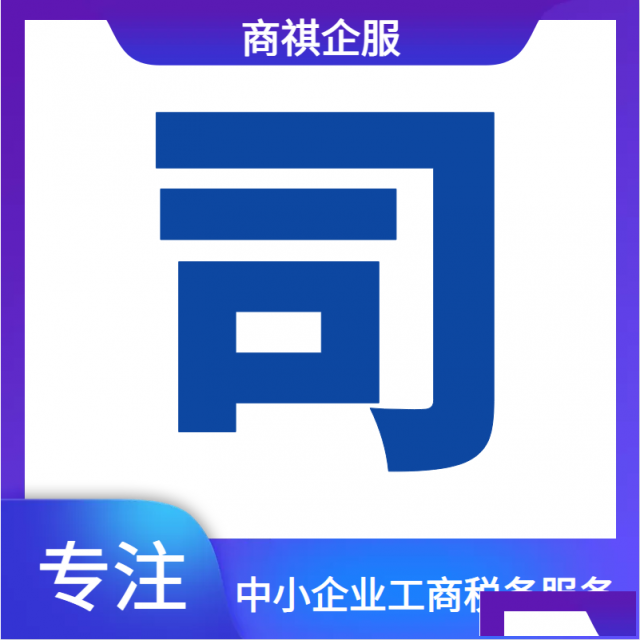 济南代注册公司