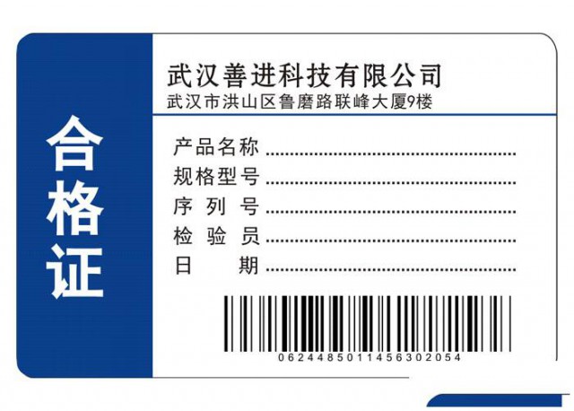 湖北轮胎防伪标签轮胎合格证防伪印刷