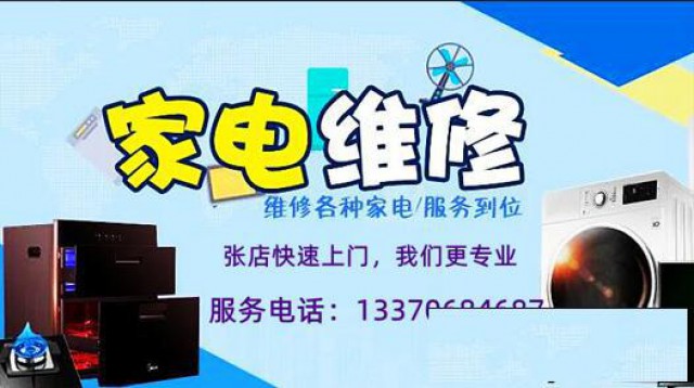 淄博张店家电维修，张店热水器维修，张店壁挂炉维修