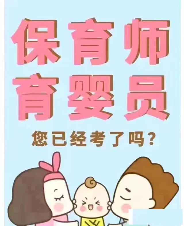 （育婴员）在哪报考是哪里发证好考吗