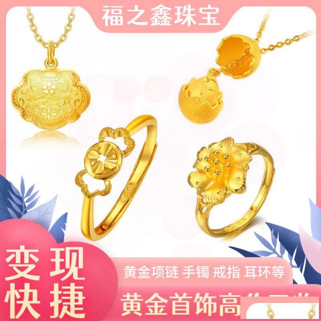 福之鑫珠宝黄金多少钱一克回收足金戒指手镯项链回收