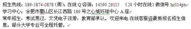 合肥市自考报名成人自学考试大专本科招生高起本连读