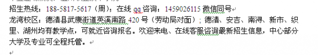 湖州德清县成人高考函授专本科护理大专本科报名大学