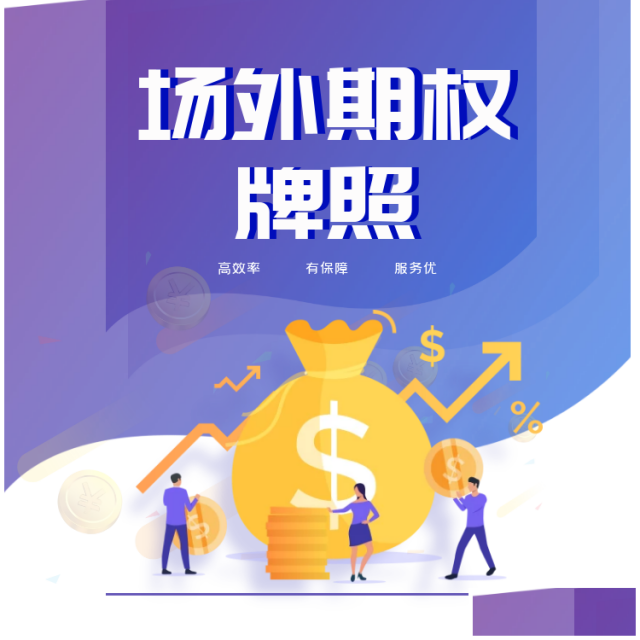 场外期权牌照公司注册的条件