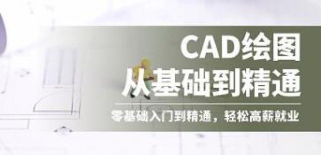 赤峰CAD软件培训CAD制图培训