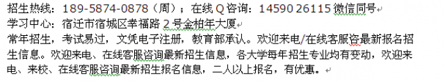宿迁市工商管理函授大专招生成人夜大专科、本科招生